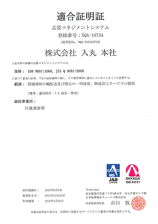 ISO9001 適合証明書